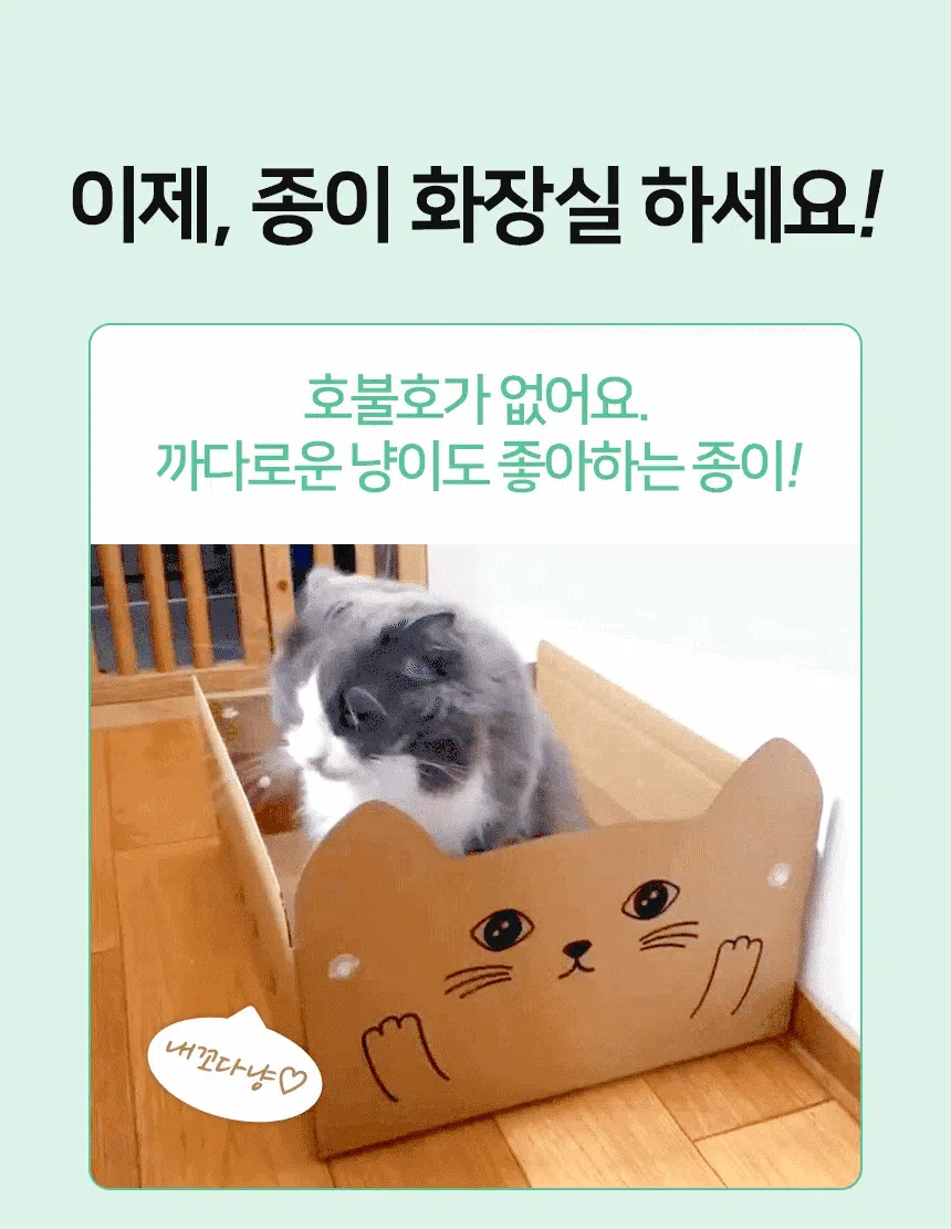 [체험단] [무료배송] 페이퍼팝 캣 탈부착 속패드 종이로 만든 고양이 화장실 고양이 화장실 3번째