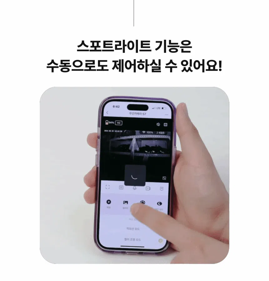 [무료배송] 아이오트 스마트 무선카메라 S7 현관 CCTV 실외용 홈 CCTV 가정용 홈캠 21번째
