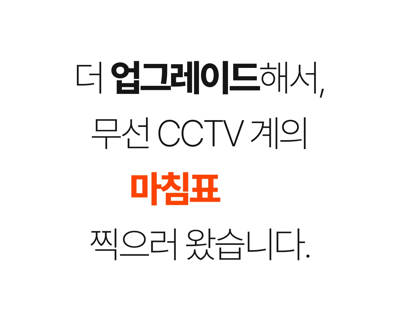 [무료배송] 아이오트 스마트 무선카메라 S7 현관 CCTV 실외용 홈 CCTV 가정용 홈캠 1번째