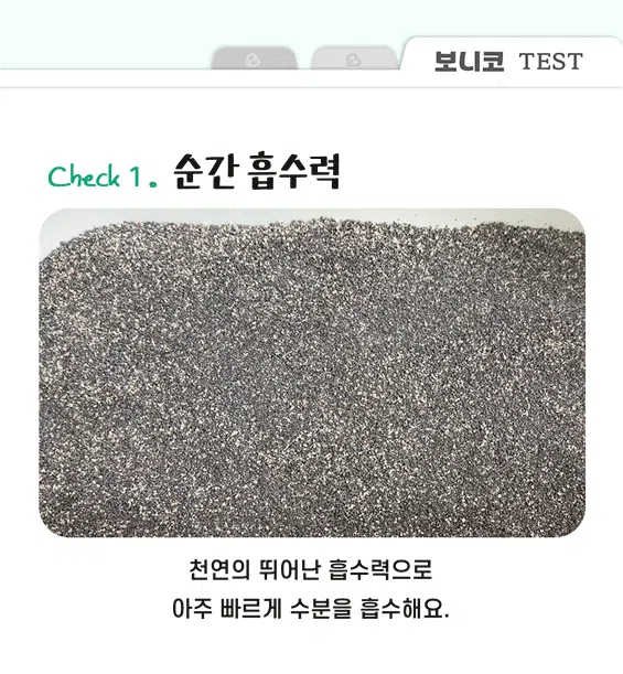 [NEW신상][무료배송] 보니코 캣 그린에디션(벤토+편백+카사바) 9kg 10번째