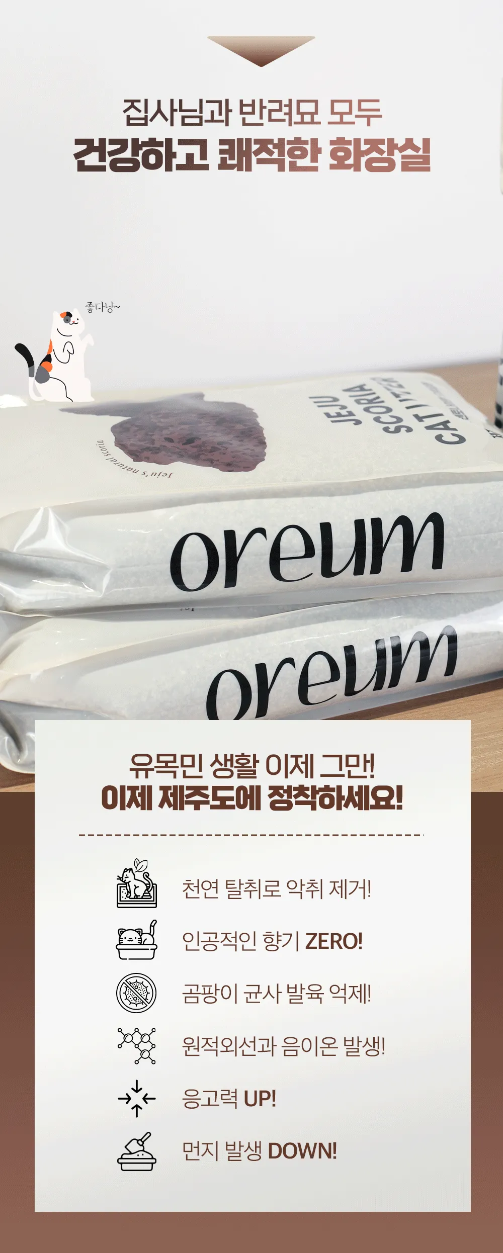 [무료배송] 제주탐라니 프리미엄 제주 화산송이 벤토나이트 오름모래 6kg 11번째