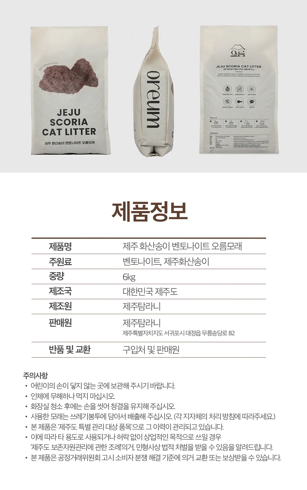 [무료배송] 제주탐라니 프리미엄 제주 화산송이 벤토나이트 오름모래 6kg 19번째