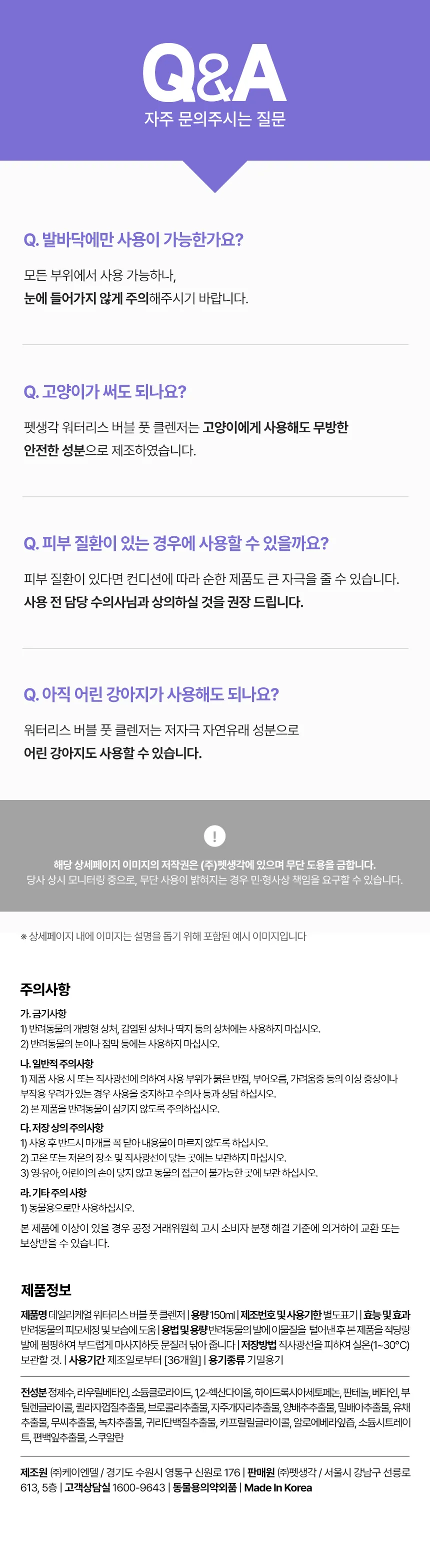 [브랜드전]펫생각 데일리케얼 워터리스 버블 풋 클렌저 150ml 28번째