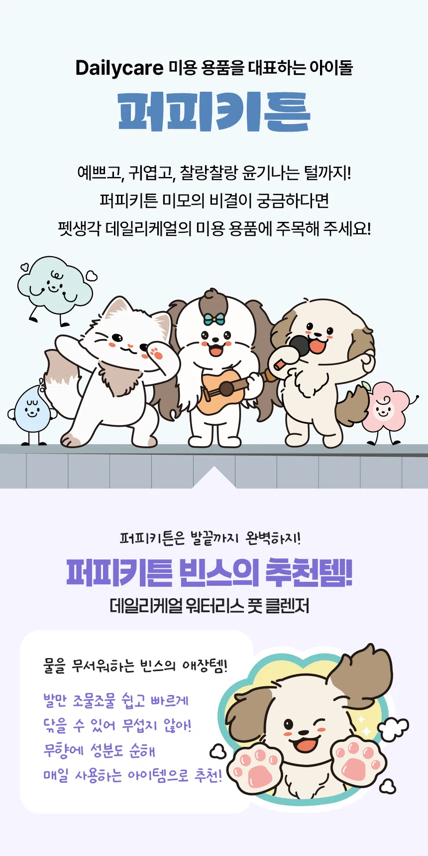 [브랜드전]펫생각 데일리케얼 워터리스 버블 풋 클렌저 150ml 27번째
