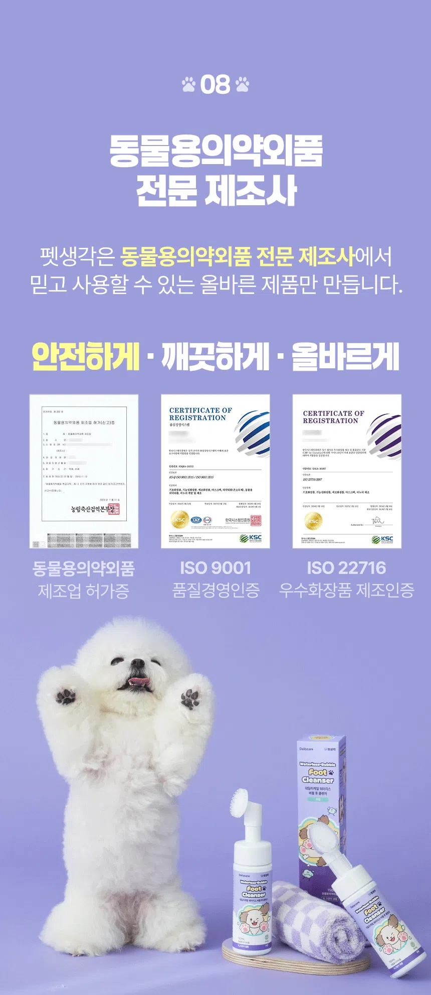 [브랜드전]펫생각 데일리케얼 워터리스 버블 풋 클렌저 150ml 25번째