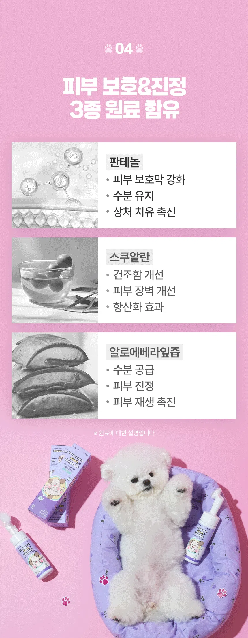 [브랜드전]펫생각 데일리케얼 워터리스 버블 풋 클렌저 150ml 21번째