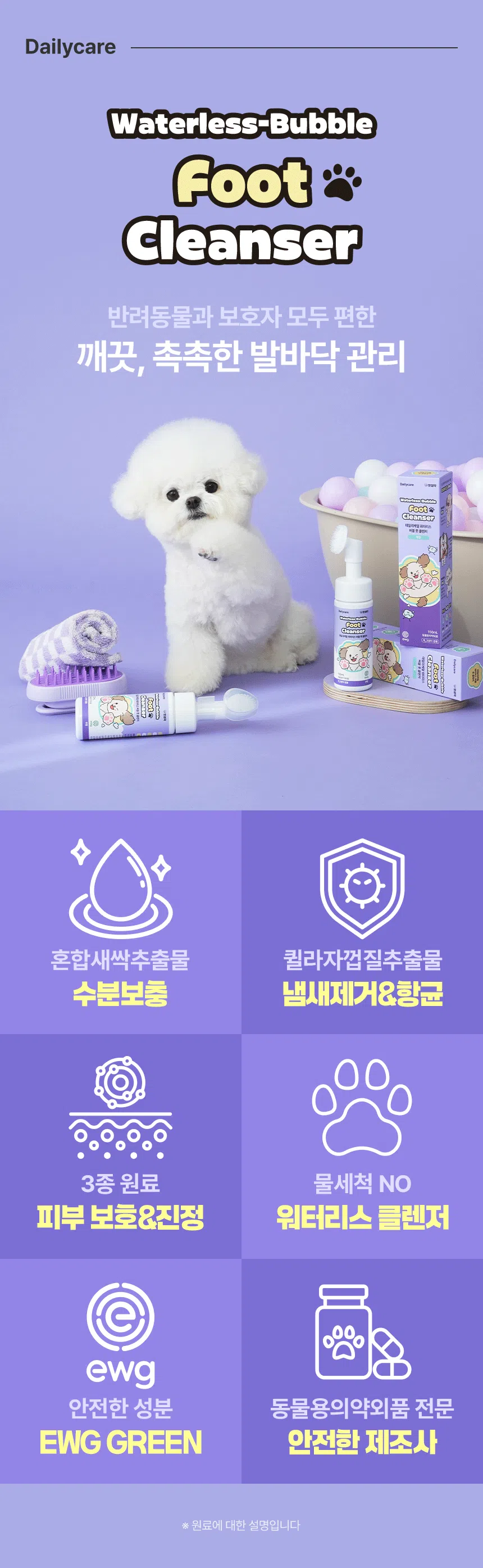 [브랜드전]펫생각 데일리케얼 워터리스 버블 풋 클렌저 150ml 9번째