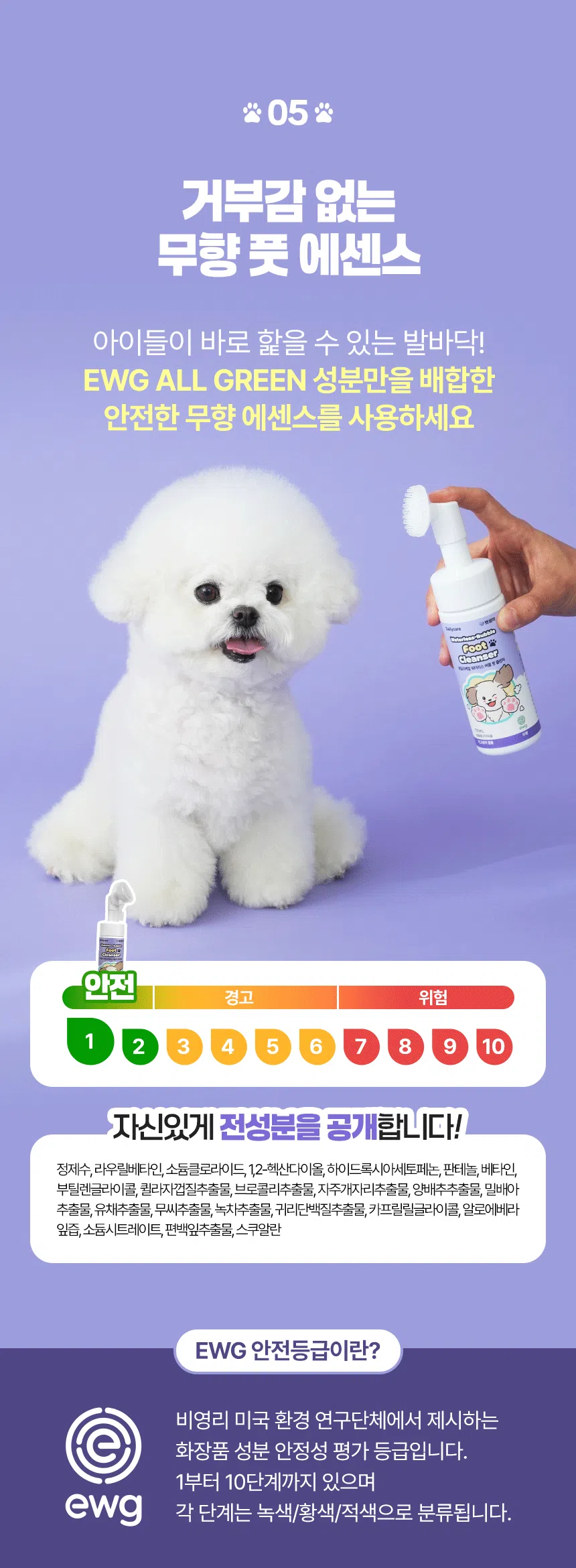 [브랜드전]펫생각 데일리케얼 워터리스 버블 풋 클렌저 150ml 22번째
