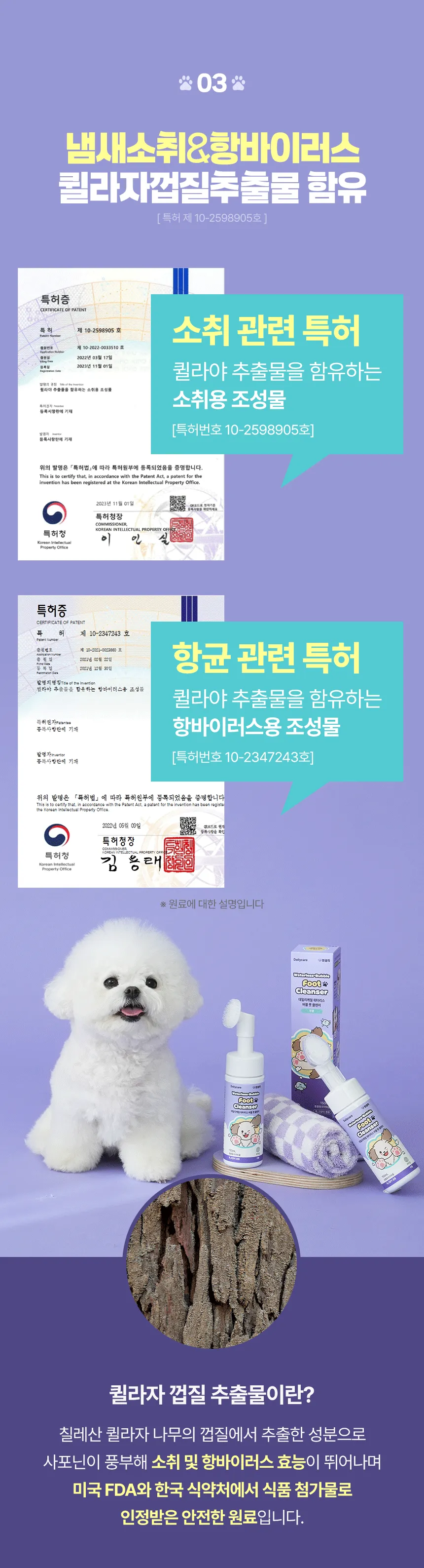[브랜드전]펫생각 데일리케얼 워터리스 버블 풋 클렌저 150ml 20번째