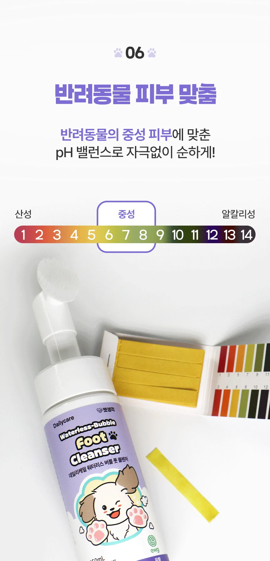 [브랜드전]펫생각 데일리케얼 워터리스 버블 풋 클렌저 150ml 23번째