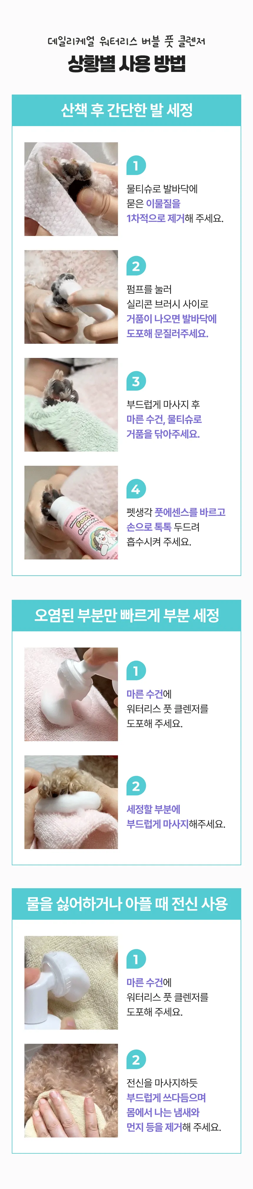 [브랜드전]펫생각 데일리케얼 워터리스 버블 풋 클렌저 150ml 26번째