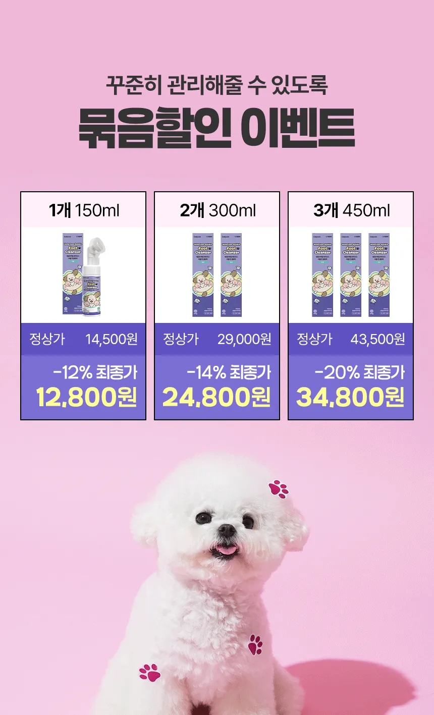 [브랜드전]펫생각 데일리케얼 워터리스 버블 풋 클렌저 150ml 12번째
