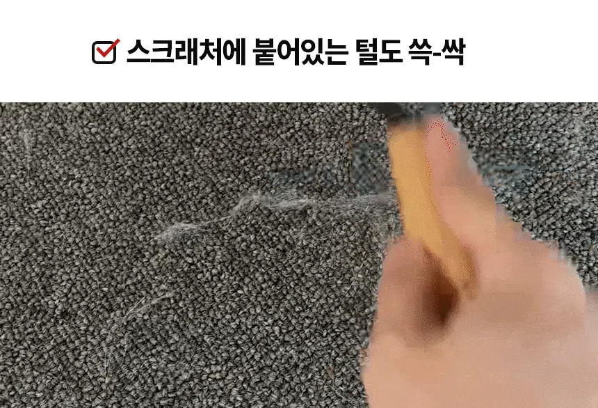 [NEW신상][무료배송] 펫펍 쓱싹스크래퍼 고양이털 강아지털 제거기 클리너 5번째