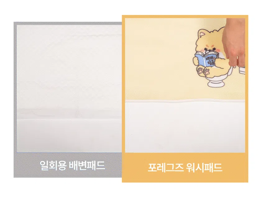 [NEW신상][무료배송] 포레그즈 독 빨아쓰는 배변패드 워시패드 (소형/중형/대형) 58번째