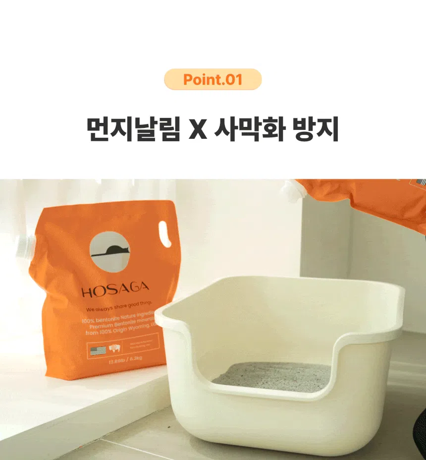 [NEW신상][무료배송] 호사가 프리미엄 벤토나이트 6.3kg 6번째