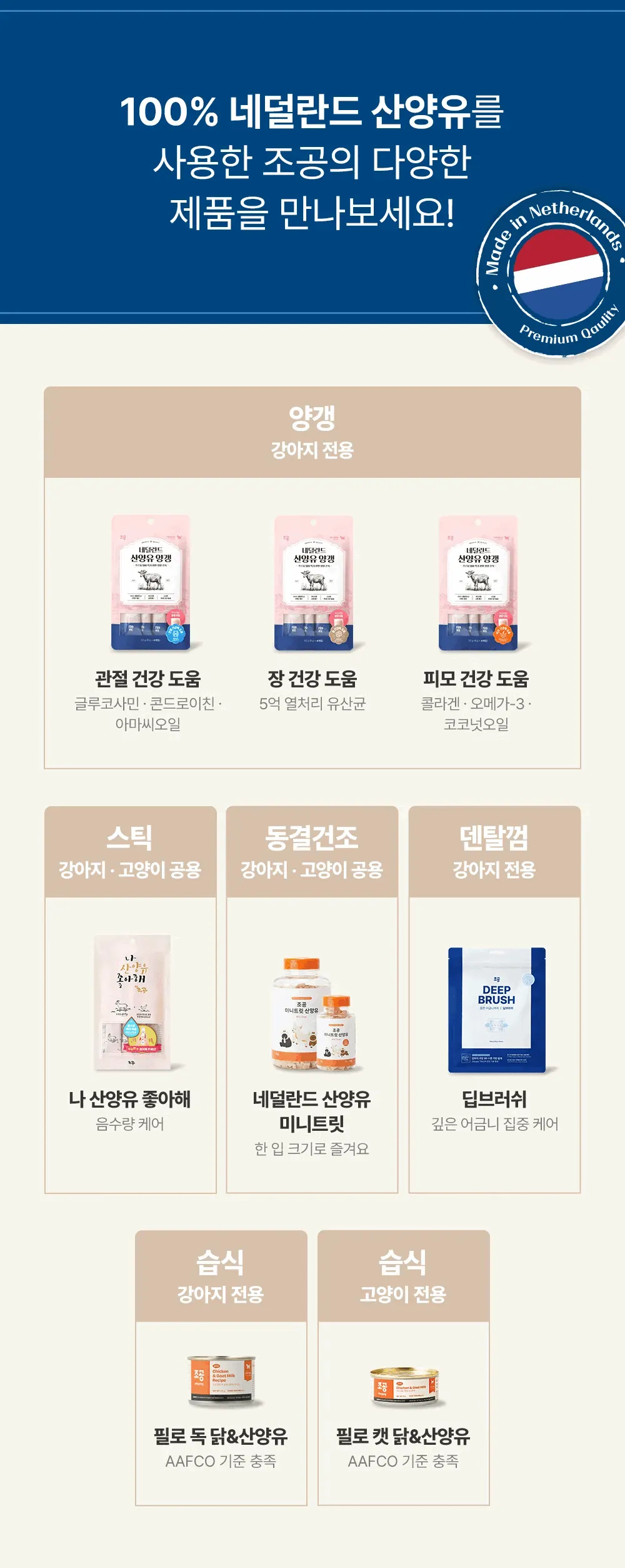 [NEW신상]조공 네덜란드 산양유 양갱 피모 8g*4p 23번째