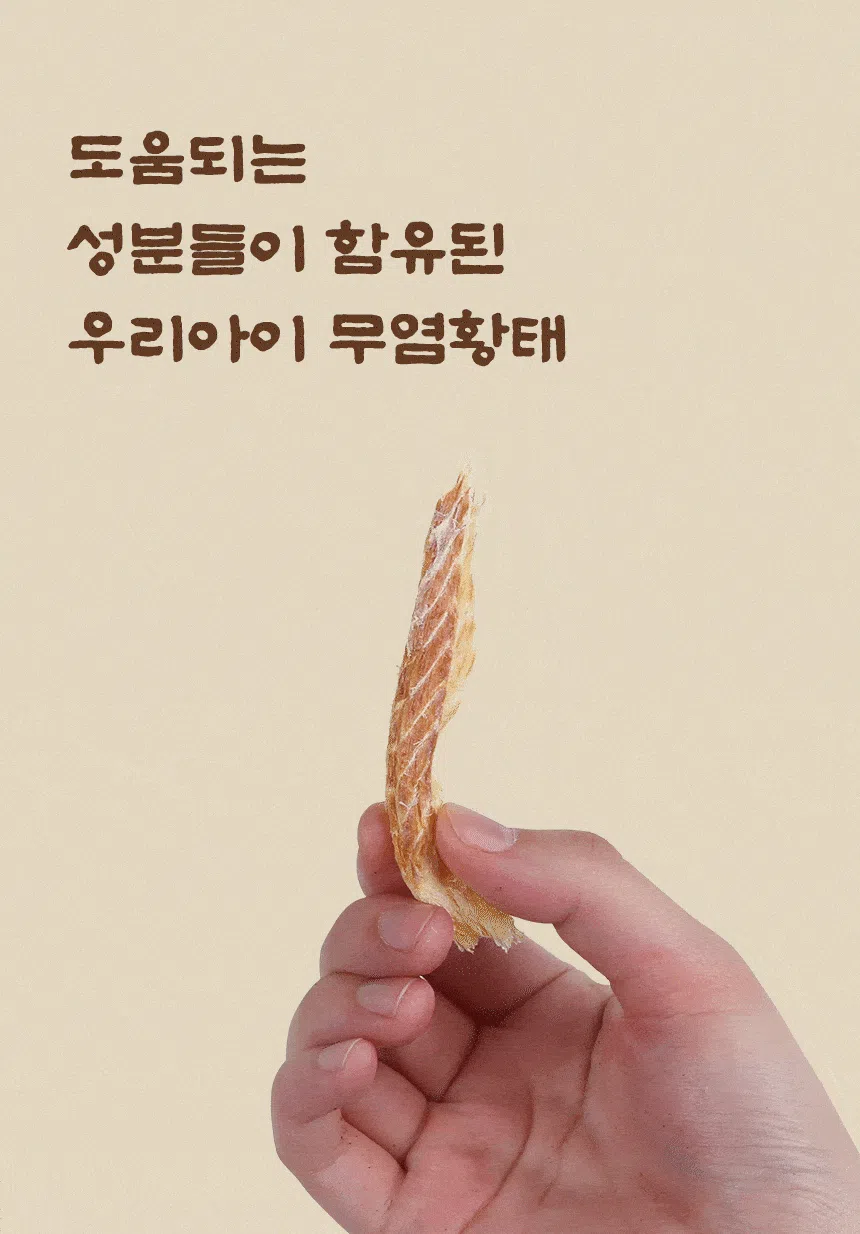 [NEW신상][무료배송] 데이스포 독 우리아이 무염황태 150g 8번째