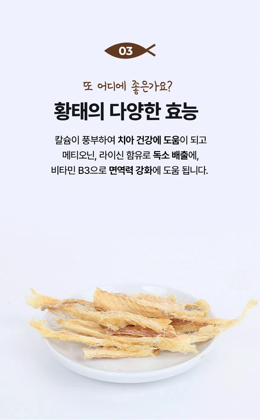 [NEW신상][무료배송] 데이스포 독 우리아이 무염황태 150g 13번째