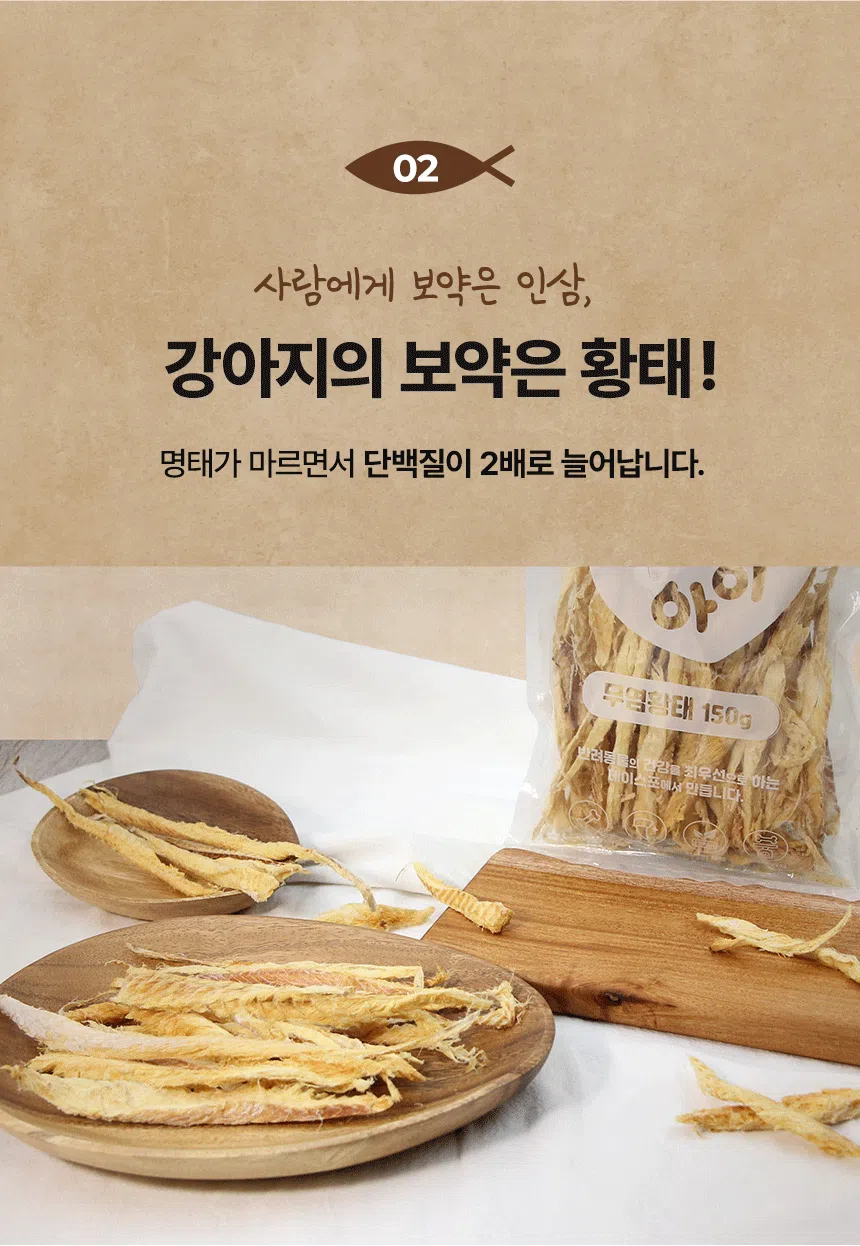 [NEW신상][무료배송] 데이스포 독 우리아이 무염황태 150g 11번째