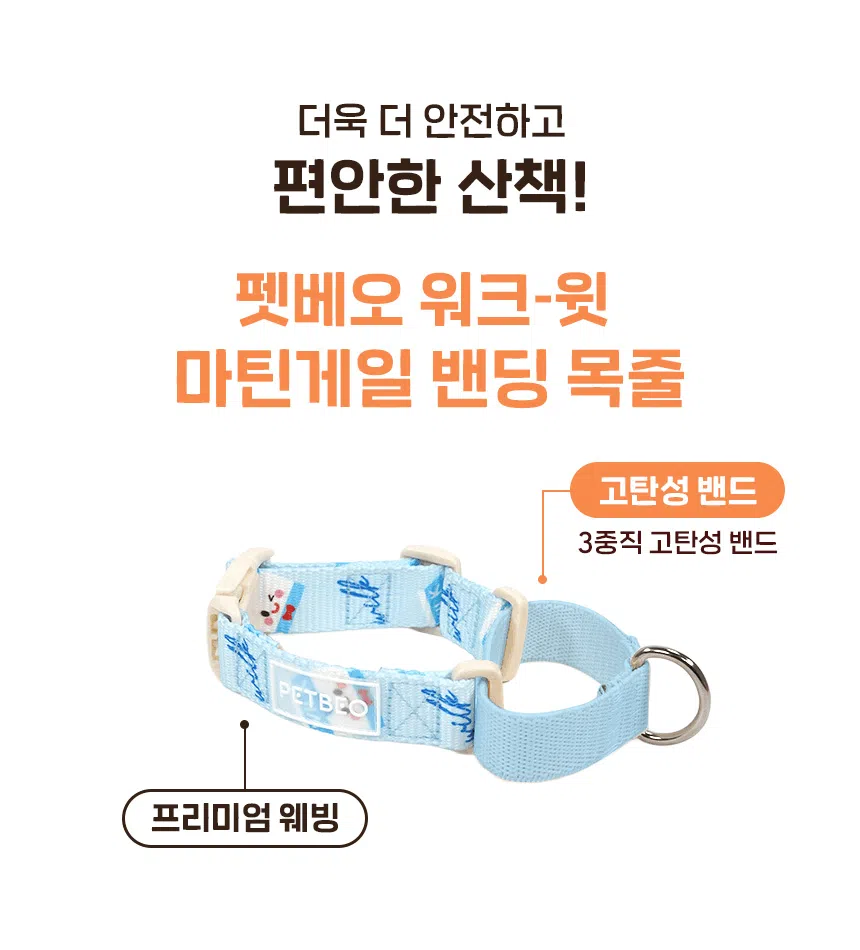 [무료배송] 펫베오 독 브레드이발소 워크윗 마틴게일 목줄 베이지/핑크/소라 S-L 8번째