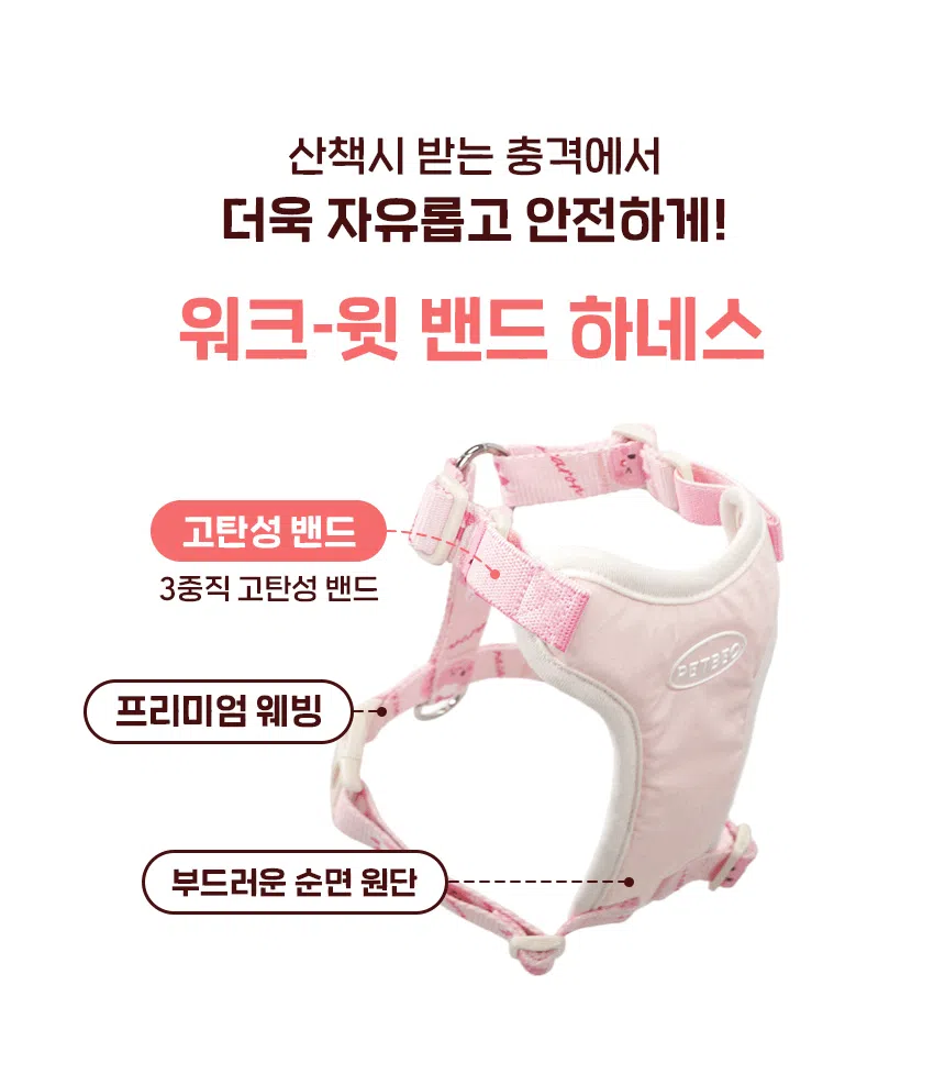 [NEW신상][무료배송] 펫베오 브레드이발소 워크윗 H형 하네스 가슴줄 베이지/핑크/소라 XS-L 14번째