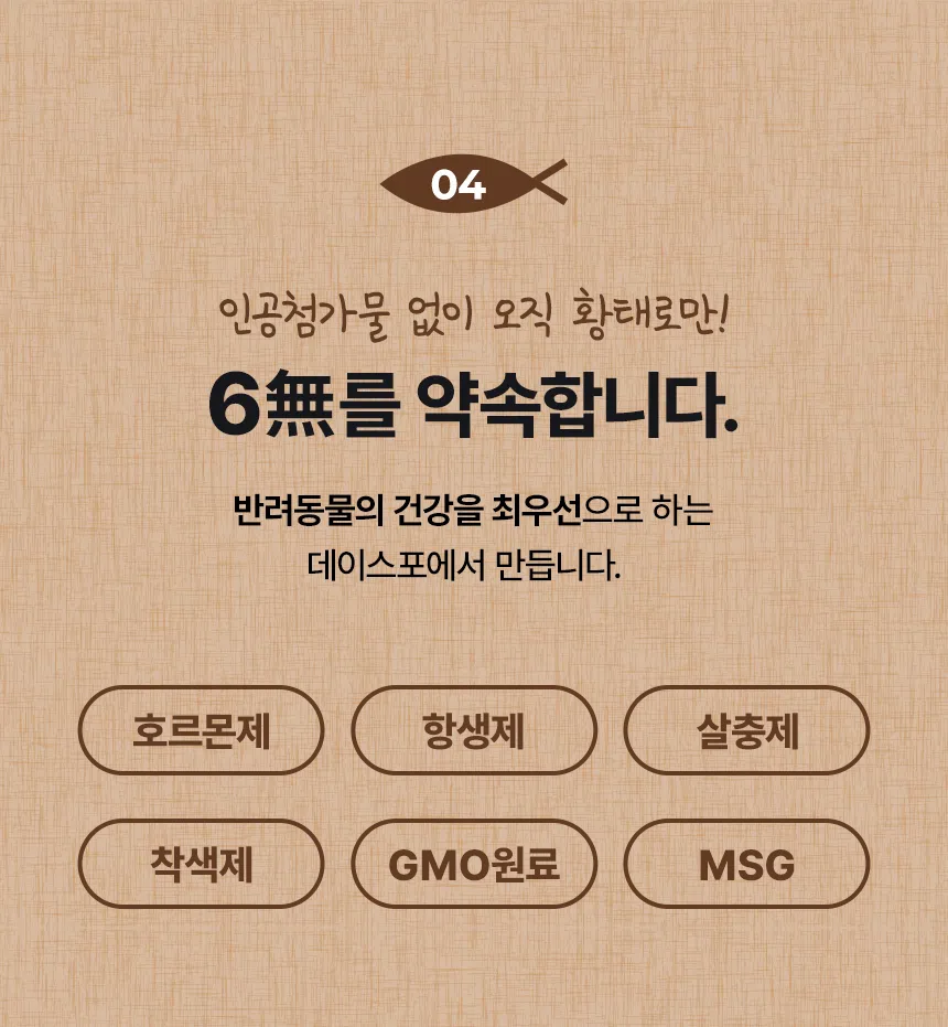 [NEW신상][무료배송] 데이스포 독 우리아이 무염황태 150g 15번째