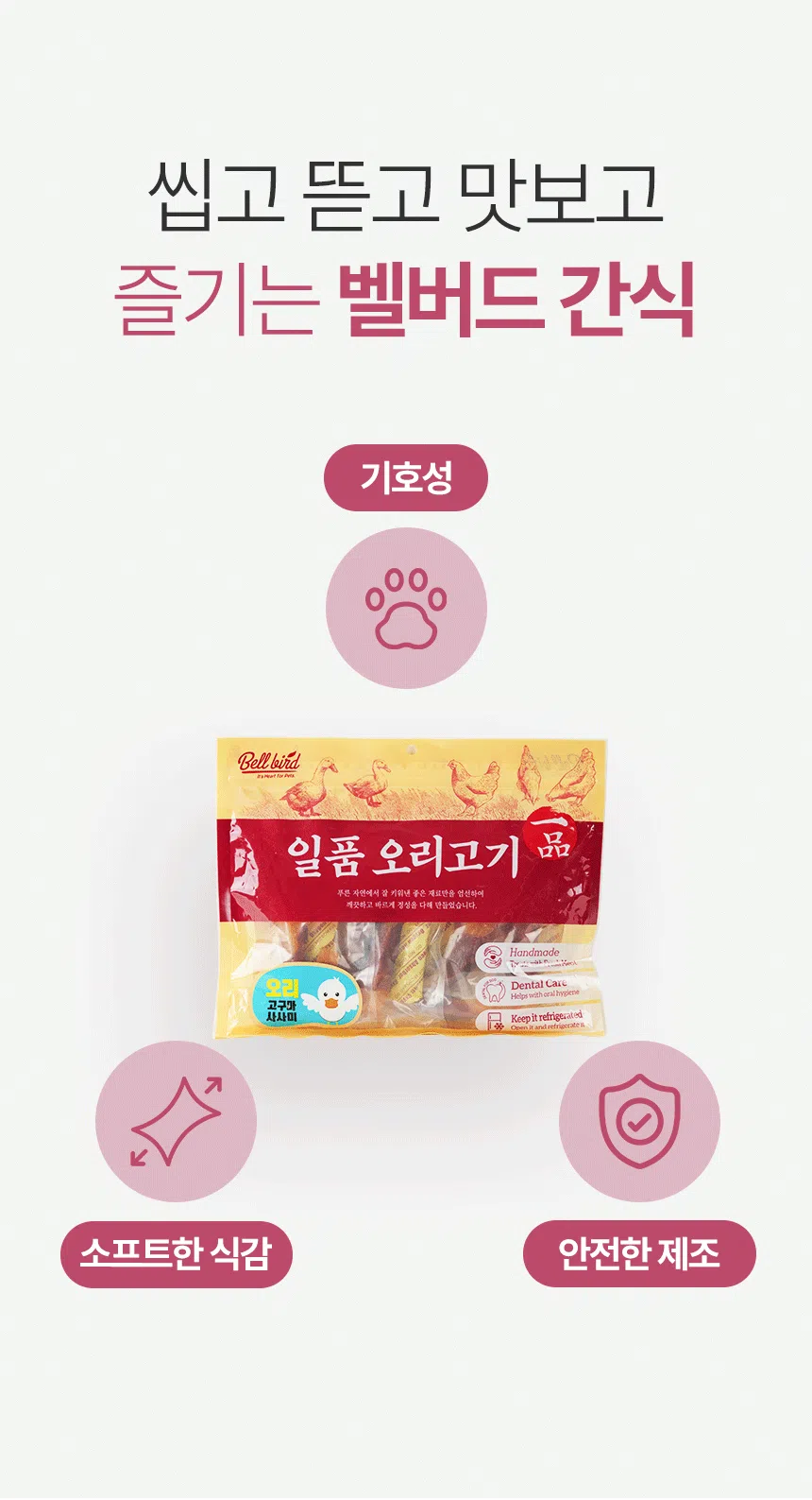 [NEW신상][무료배송] 벨버드 독 일품 오리 소프트 슬라이스 사사미 300g 3번째