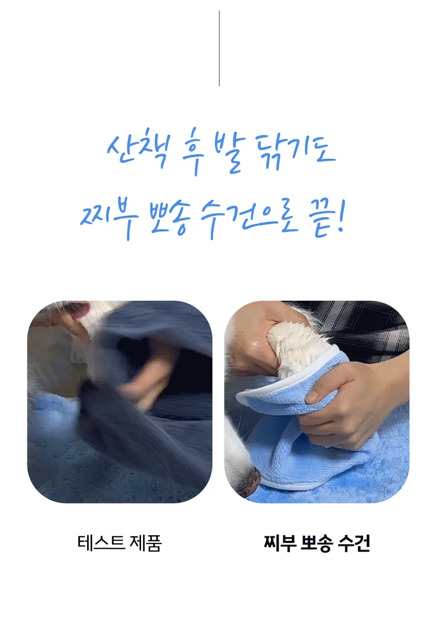 [NEW신상][무료배송] 찌부 뽀송 극세사 펫타올 M(40x85)/L(60x120) 5번째