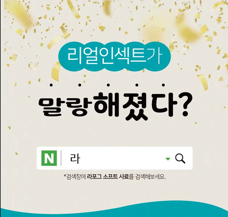 [NEW신상][사료샘플] 라포그 독 리얼인섹트 소프트키블 아이케어 40g 2번째