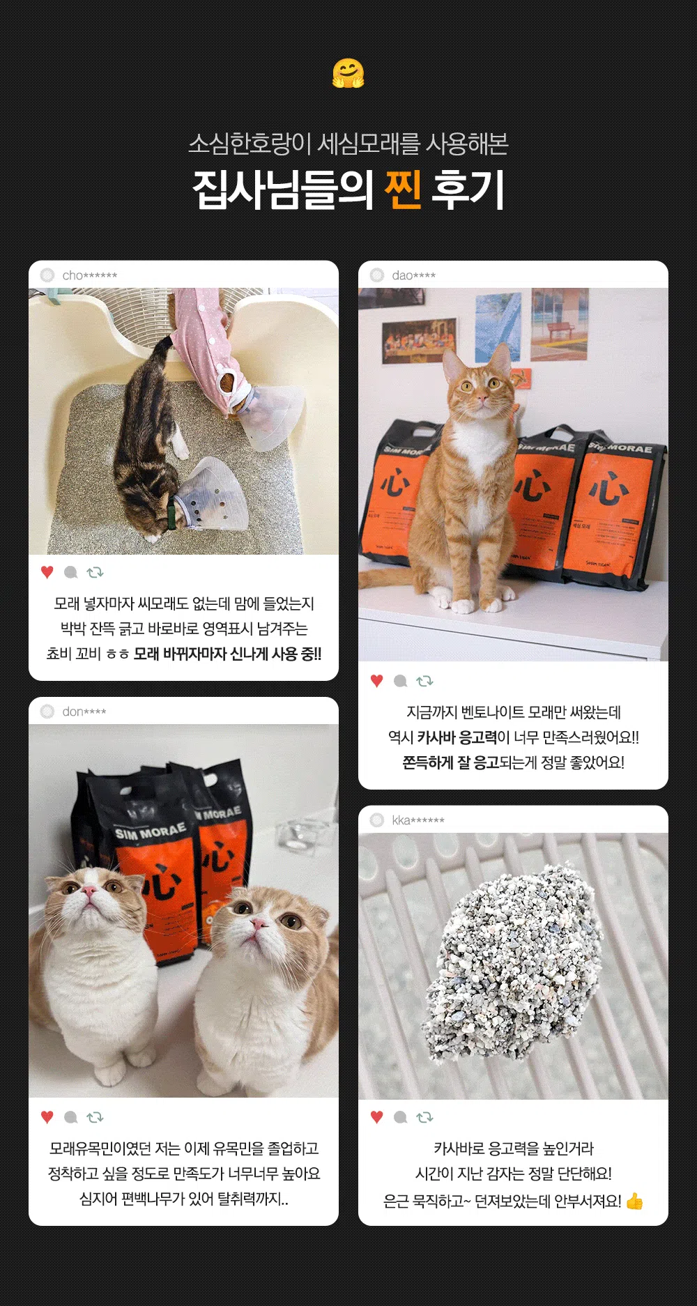 [NEW신상]소심한호랑이 세심모래 벤토나이트 카사바 편백 4kg (2개묶음/4개묶음) 4번째
