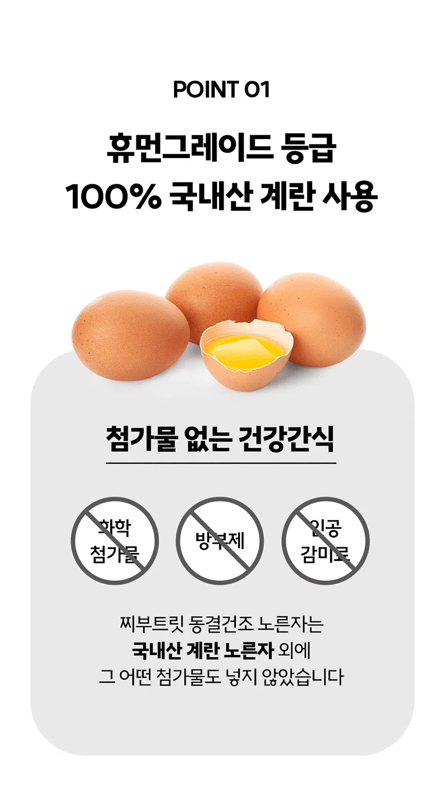 [NEW신상][무료배송] 찌부 동결건조 국내산 노른자 트릿  80g 4번째
