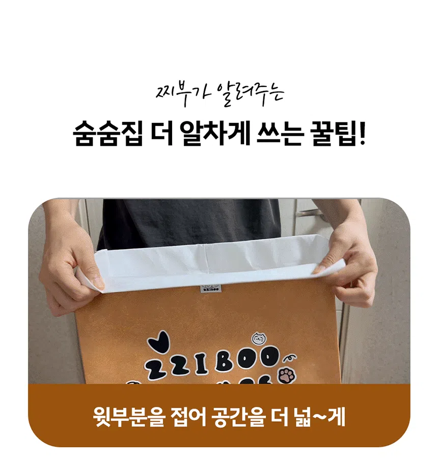 [NEW신상][무료배송] 찌부 타이벡 바스락 숨숨집 12번째