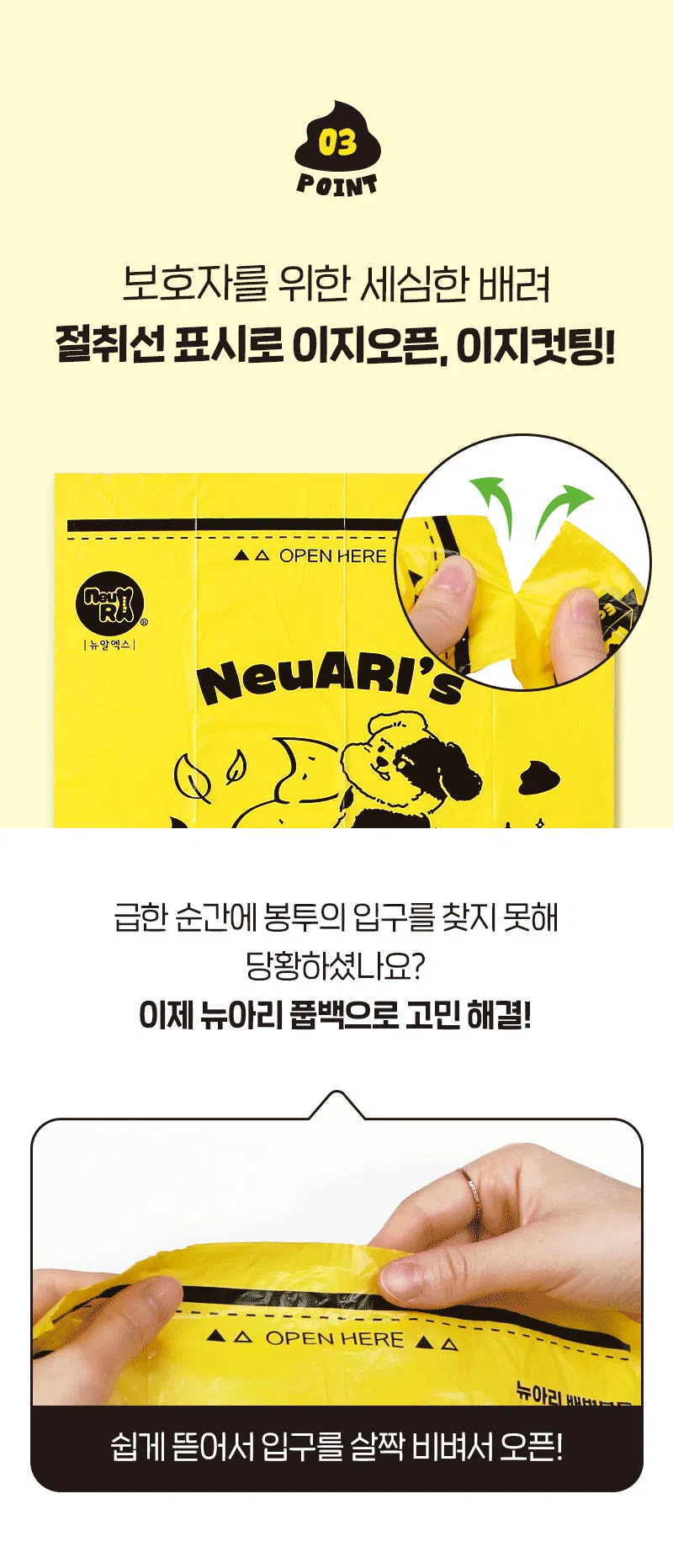 [NEW신상][무료배송] 뉴알엑스 생분해 배변봉투 뉴아리 풉백 180매 (15매*12롤) 3번째