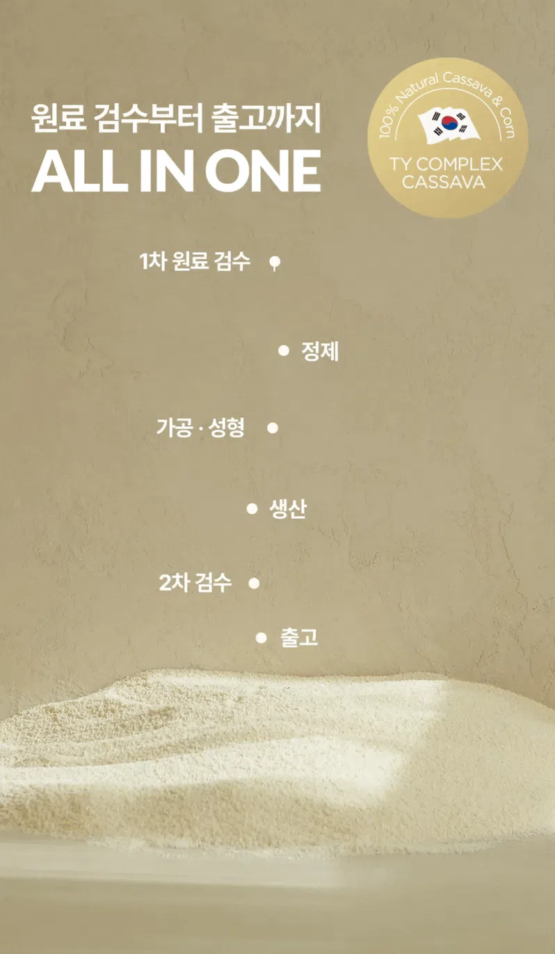 [NEW신상][무료배송] 에이스 카사바 모래 카사벨라 4.8kg 18번째