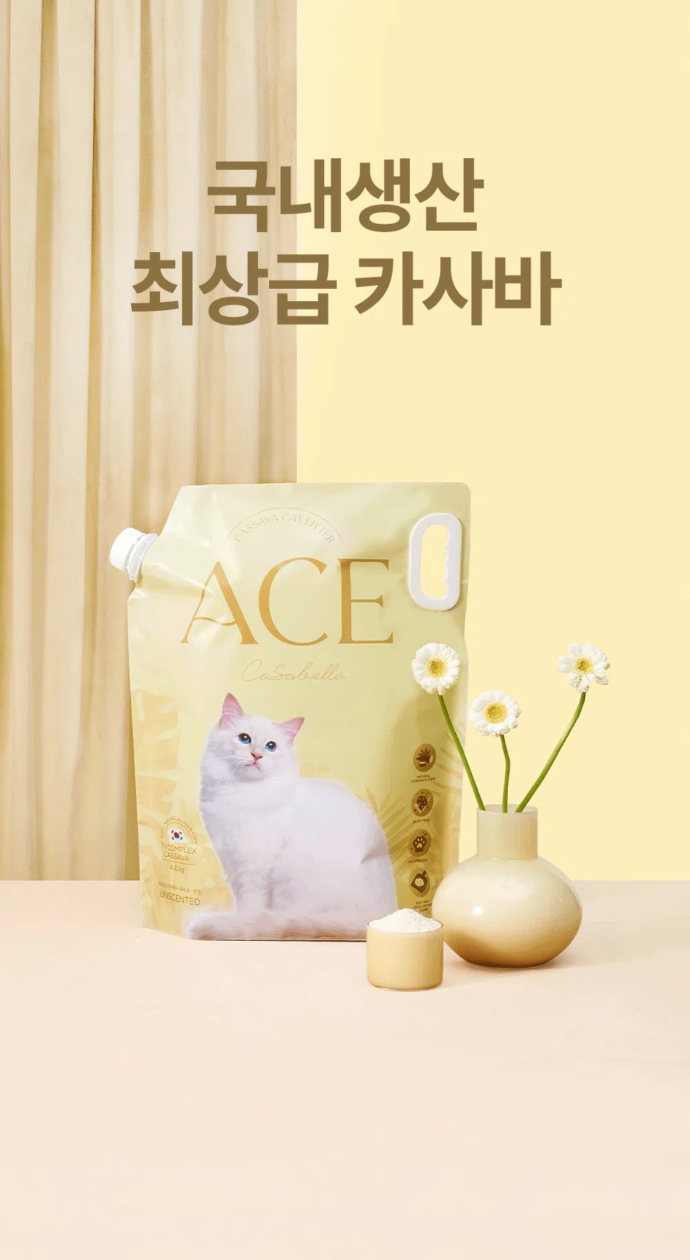 [NEW신상][무료배송] 에이스 카사바 모래 카사벨라 4.8kg 1번째