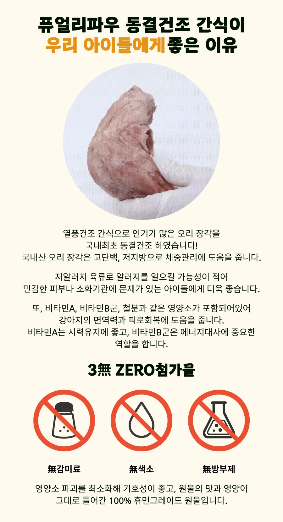 [NEW신상][무료배송] 퓨얼리파우 동결건조 오리장각 2p 2번째