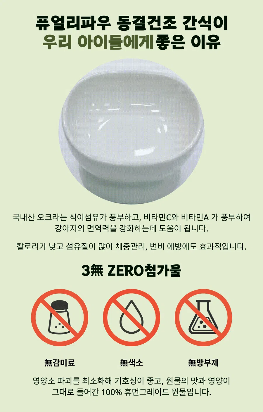 [NEW신상][무료배송] 퓨얼리파우 동결건조 오크라 20g 2번째
