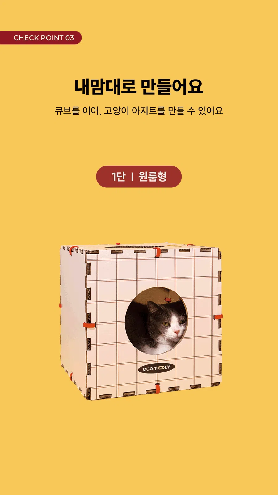 [NEW신상][무료배송] 꼬물리 요모조모 스크래쳐 숨숨집 하우스 17번째