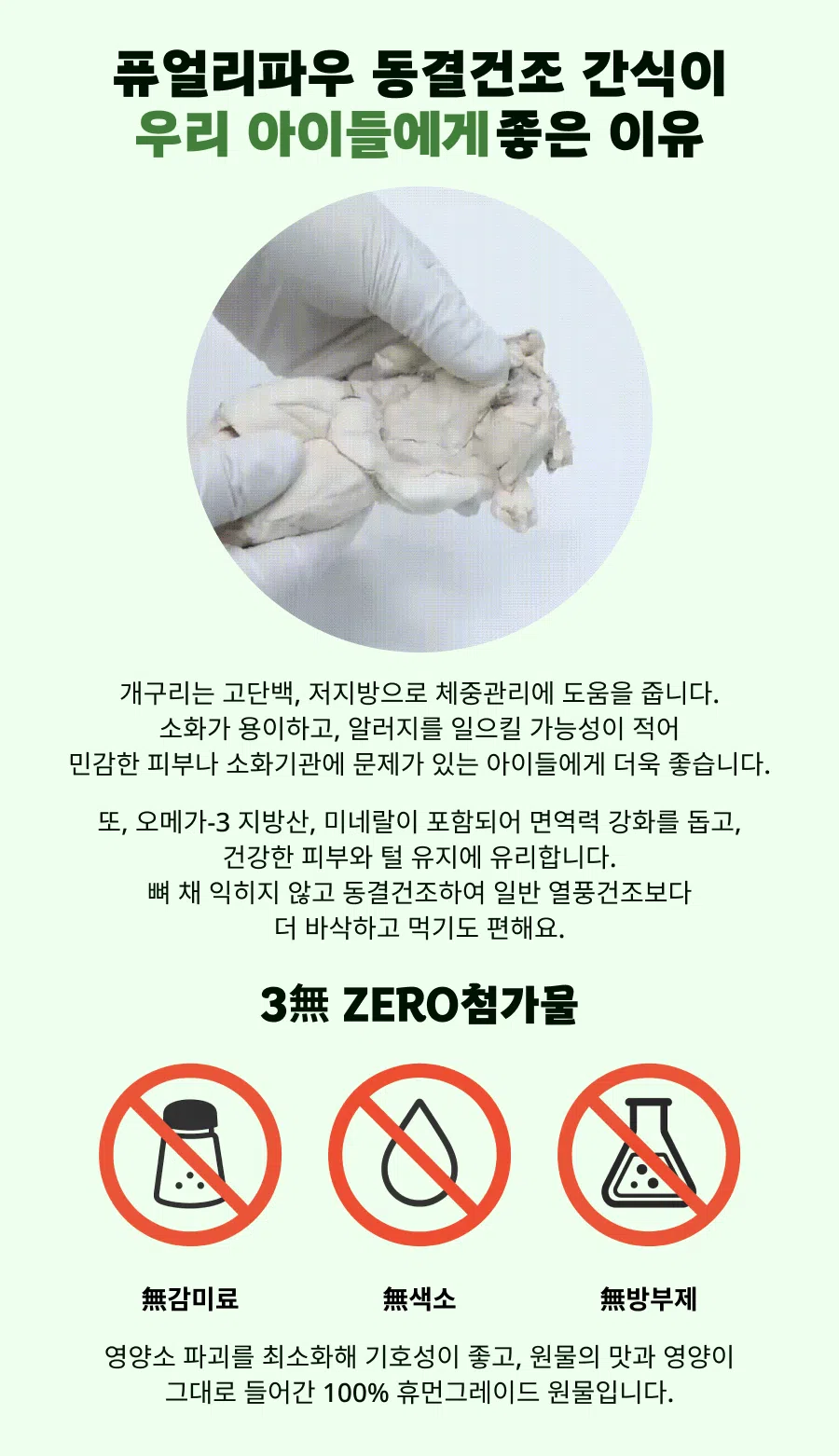 [무료배송] 퓨얼리파우 동결건조 개구리 2p 2번째