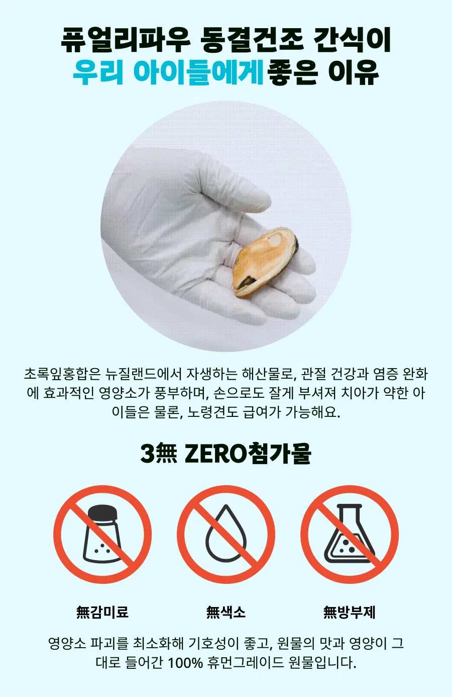 [NEW신상][무료배송] 퓨얼리파우 동결건조 초록입홍합 50g 2번째