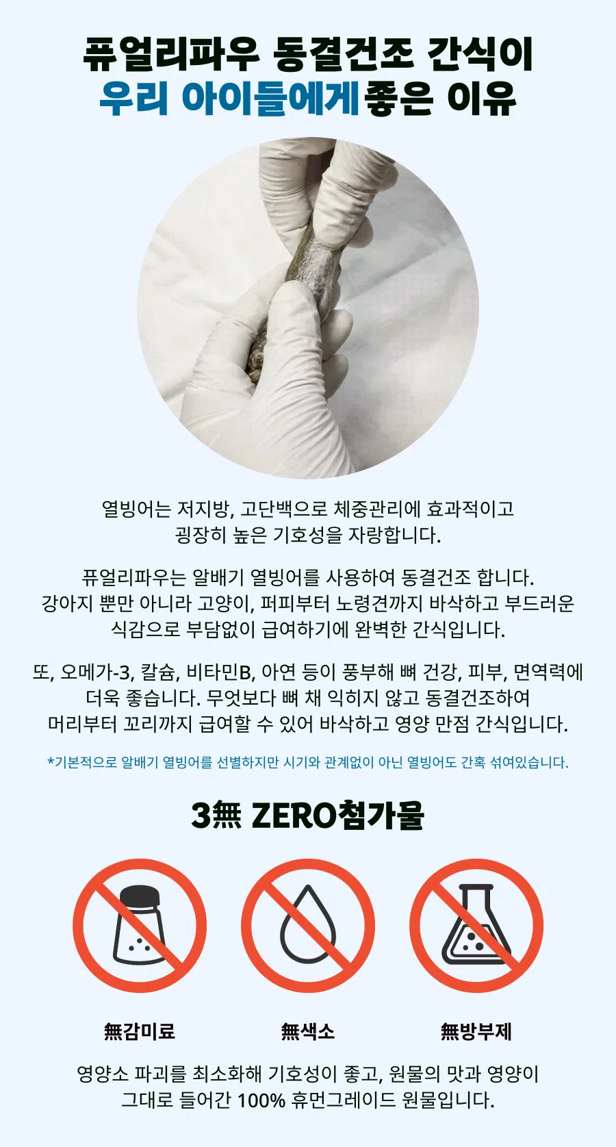[NEW신상][무료배송] 퓨얼리파우 동결건조 열빙어 30g 2번째