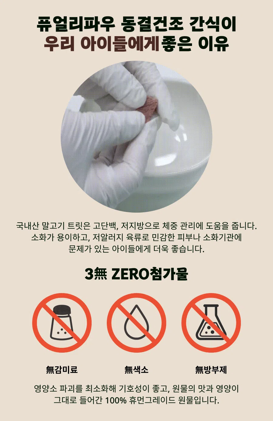 [NEW신상][무료배송] 퓨얼리파우 동결건조 말고기 트릿 80g 2번째