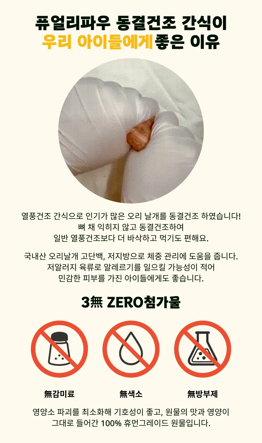 [NEW신상][무료배송] 퓨얼리파우 동결건조 오리날개 5p 2번째
