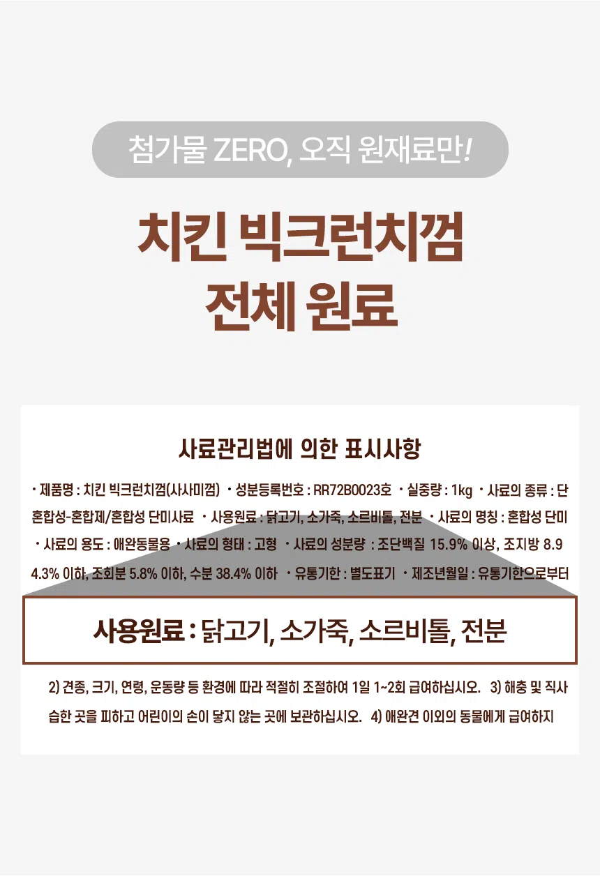 [NEW신상][무료배송] 데이스포 독 우리아이 치킨 빅 크런치껌 1kg 12번째