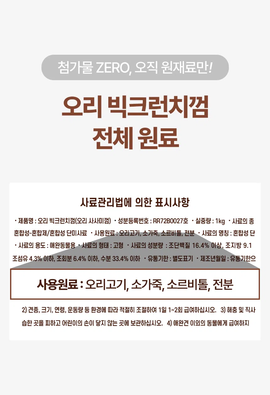 [NEW신상][무료배송] 데이스포 독 우리아이 오리 빅 크런치껌 1kg 12번째