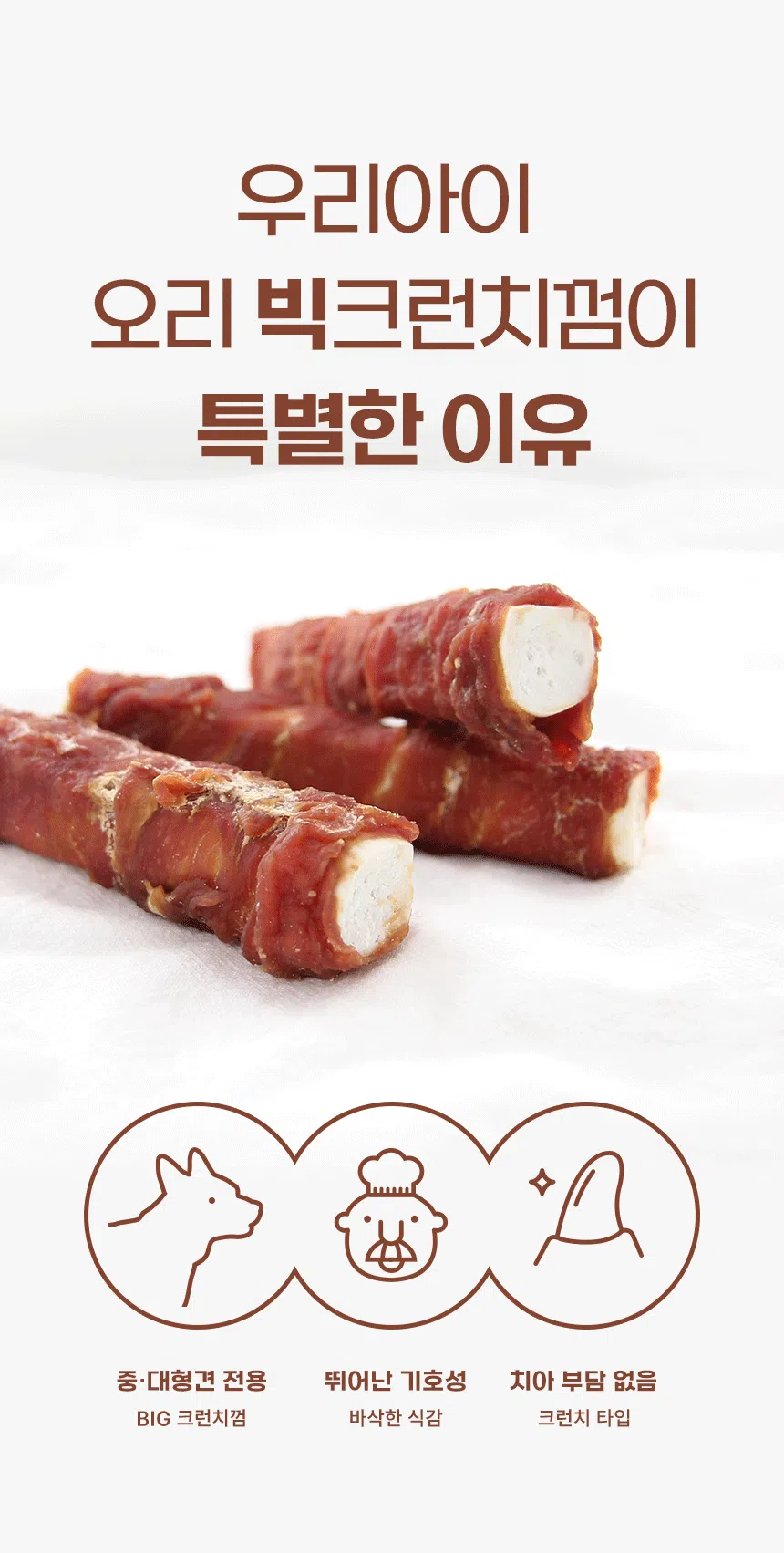 [NEW신상][무료배송] 데이스포 독 우리아이 오리 빅 크런치껌 1kg 4번째