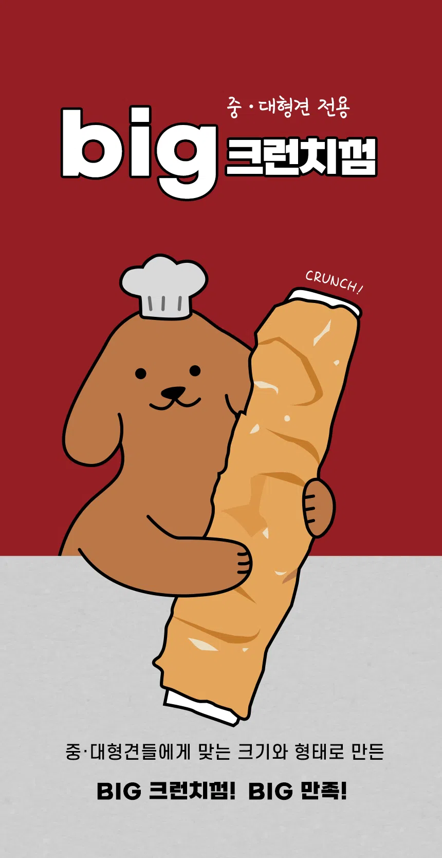 [NEW신상][무료배송] 데이스포 독 우리아이 치킨 빅 크런치껌 1kg 2번째
