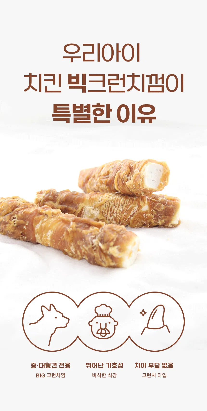 [NEW신상][무료배송] 데이스포 독 우리아이 치킨 빅 크런치껌 1kg 4번째