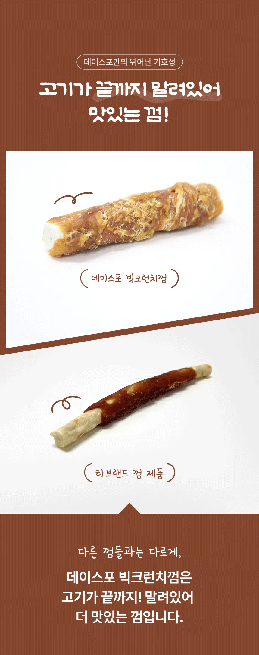[NEW신상][무료배송] 데이스포 독 우리아이 치킨 빅 크런치껌 1kg 5번째