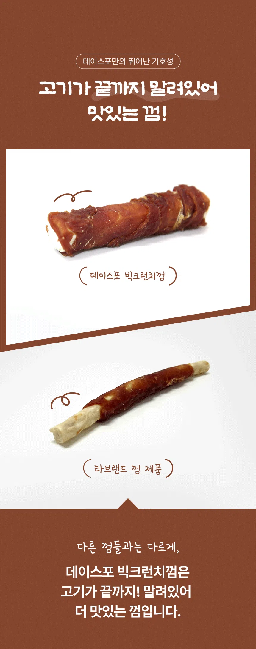 [NEW신상][무료배송] 데이스포 독 우리아이 오리 빅 크런치껌 1kg 5번째